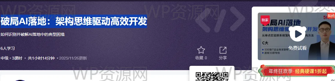 AI落地攻略：架构思维助力高效开发