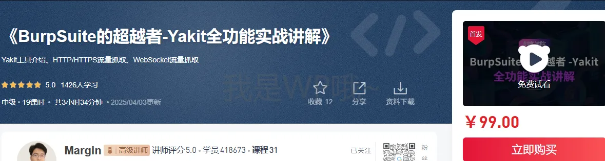 BurpSuite的超越者-Yakit全功能实战讲解5555