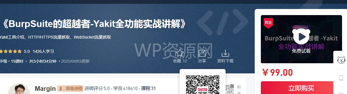 《BurpSuite的超越者-Yakit全功能实战讲解》