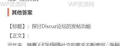 Discuz论坛发帖技巧探究