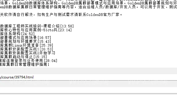 GoldenDB数据库工程师培训（中兴GoldenDB金融级/运营商级分布式数据库）