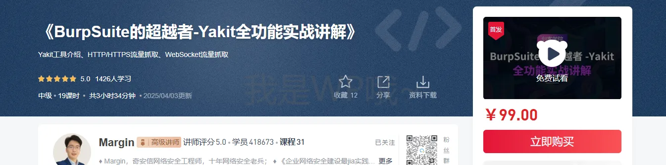 Yakit：BurpSuite的终极超越者，全功能实战秘籍234123421