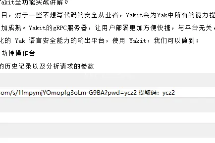 Yakit：安全工程师的全能神器全解析