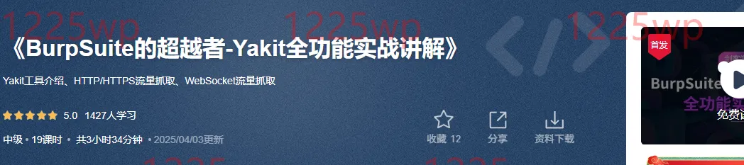 Yakit超强功能实战解析