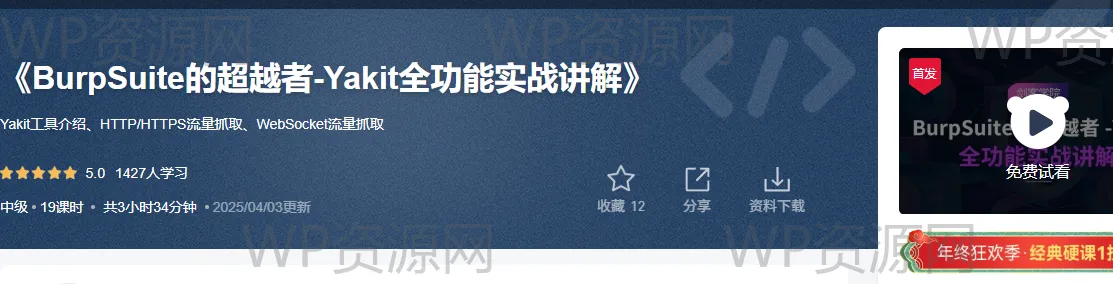 Yakit：超越Burp Suite的全能工具详解