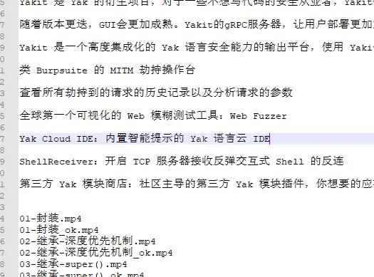 Yakit：超越BurpSuite的安全测试利器全解析