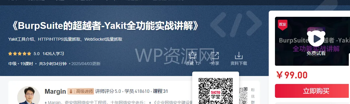 Yakit：颠覆BurpSuite的全功能安全测试实战指南