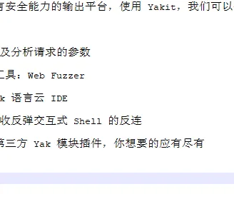 Yakit全功能实战教程：超越BurpSuite的的强大功能解析