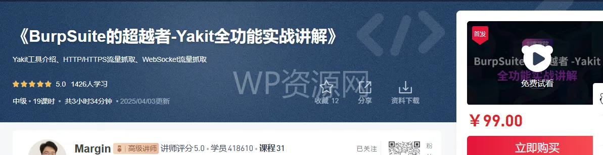 Yakit全功能实战教程：超越BurpSuite的终极武器