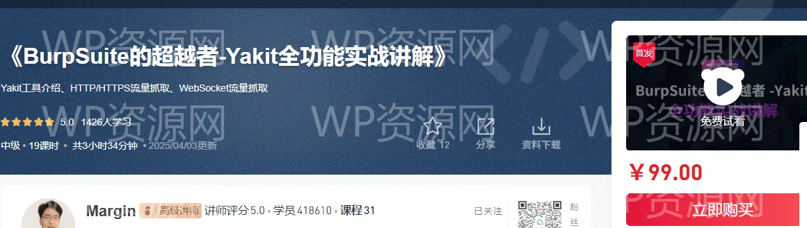 《Yakit全功能实战指南：超越BurpSuite的终极武器》