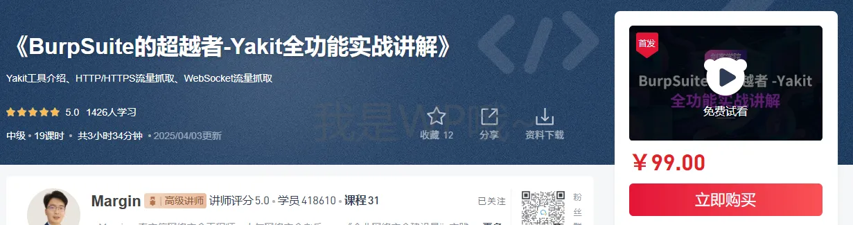 Yakit实战教程：全面解析BurpSuite替代工具