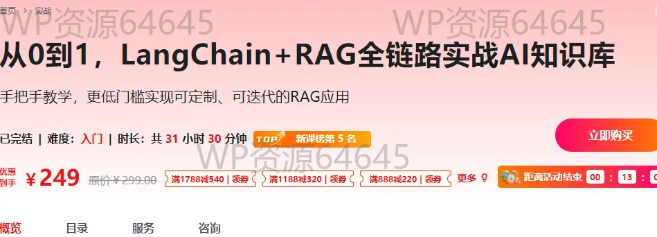 从0到1，LangChain+RAG全链路实战AI知识库