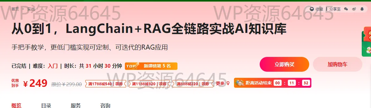 从0到1，LangChain+RAG全链路实战AI知识库