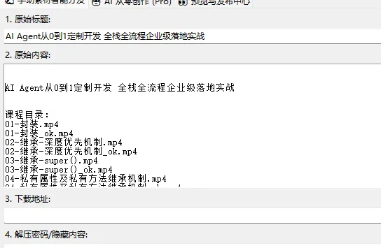 零基础打造企业级AI Agent全流程实战指南