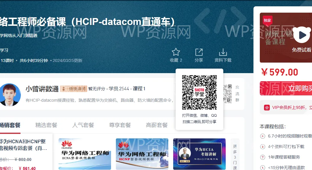 面向HCIA持证者的进阶课程设计