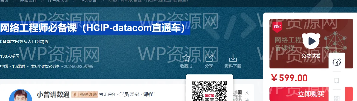 网络工程师必备课（HCIP-datacom直通车）