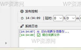 网站缓存更新完成通知访客