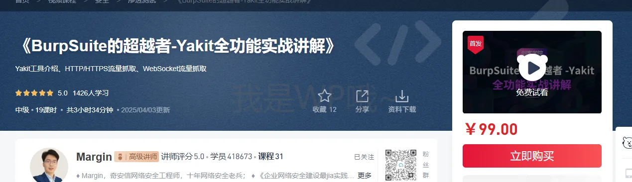 “最强BurpSuite替代工具——Yakit全功能实战解析：从入门到精通”