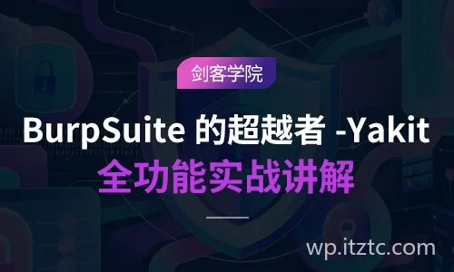 【AI】《BurpSuite的超越者-Yakit全功能实战讲解》