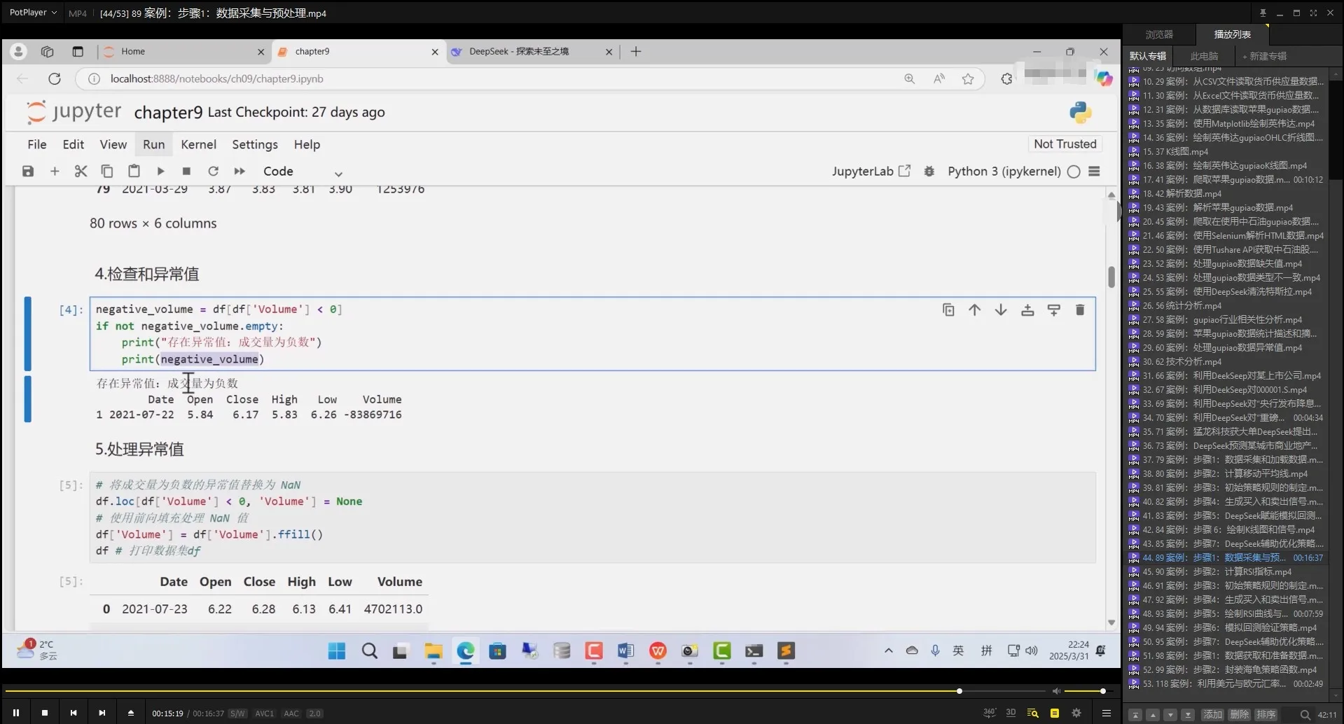AI量化之道：DeepSeek与Python提升量化交易效率
