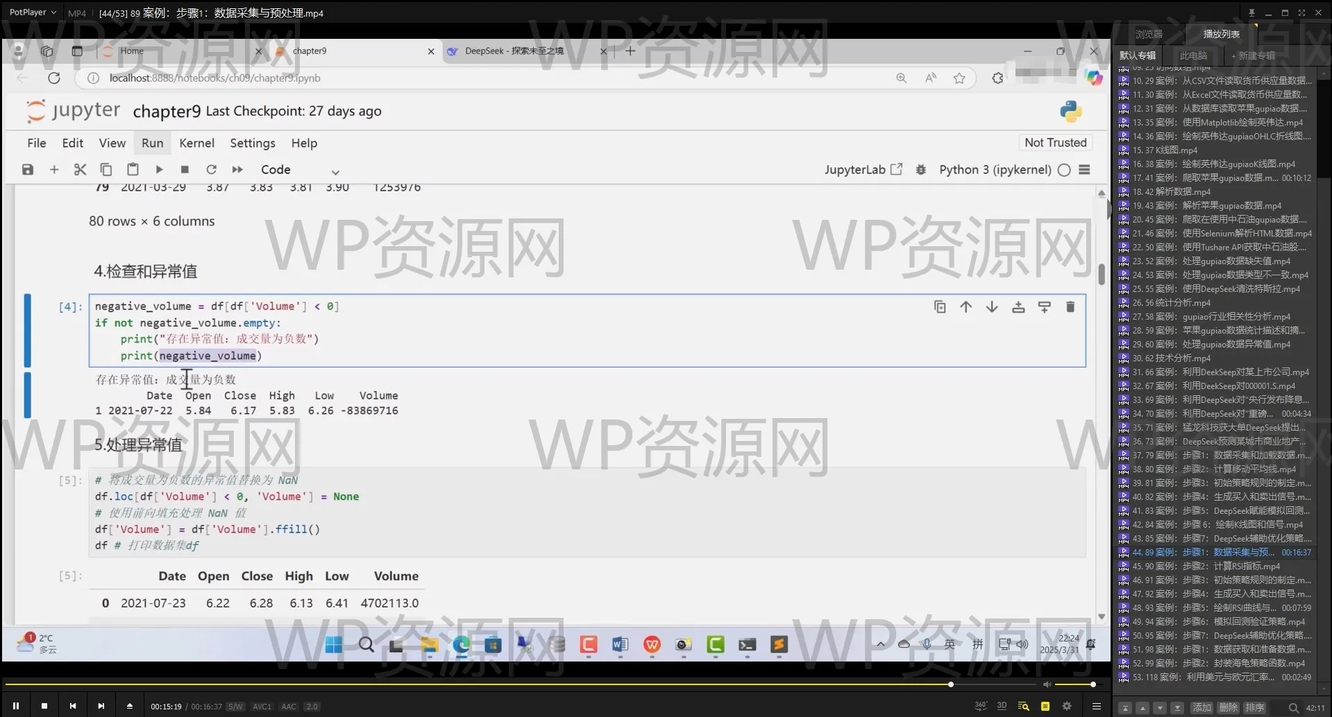 AI量化之道：DeepSeek+Python让量化交易插上翅膀