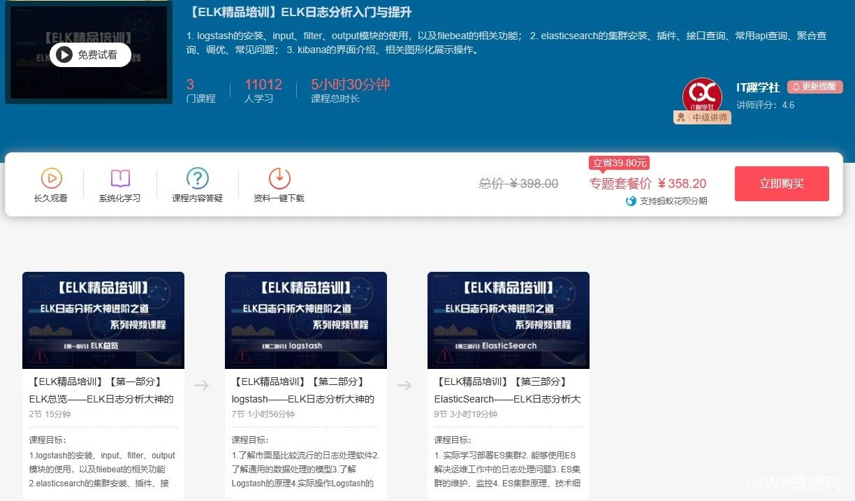 ELK日志分析的精进之路——从入门到精通三步走