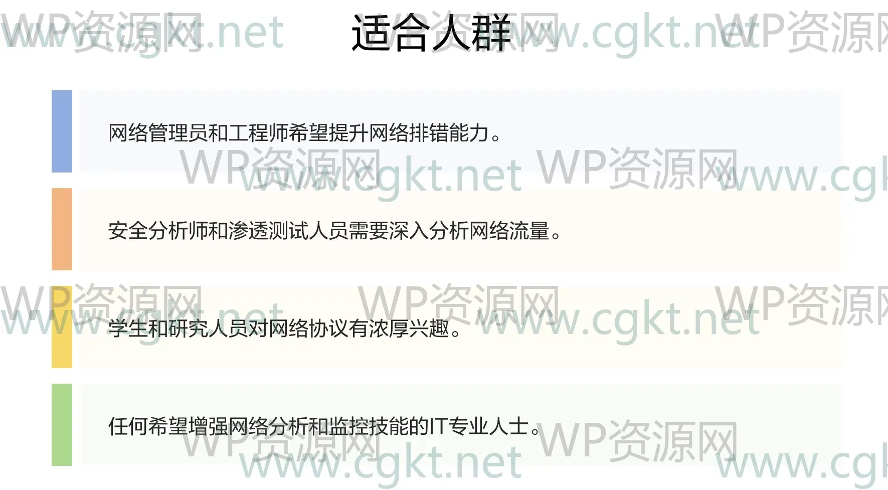 Wireshark从零到精通实战课程