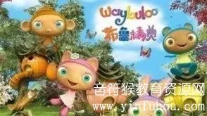 大眼宝宝 Waybuloo 布鲁精灵第一二季全集