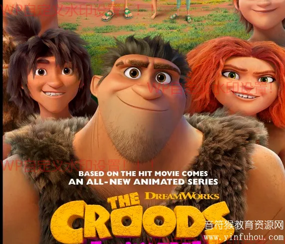 《疯狂原始人：家谱》——史前时代的田园诗篇