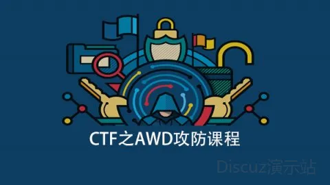 揭秘网络安全竞赛神器：<strong>CTF AWD实战秘籍</strong>