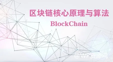 区块链技术核心原理 【进阶篇】:探究数字货币背后的技术秘密!