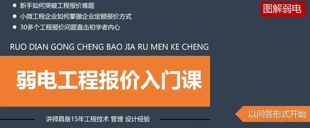 弱电工程报价秘籍，你不能错过的30个问答！