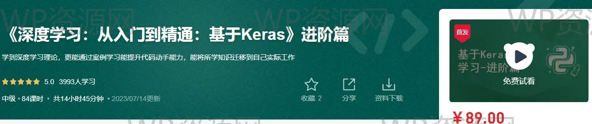 《深度学习:从入门到精通:基于Keras》进阶篇 百度网盘下载