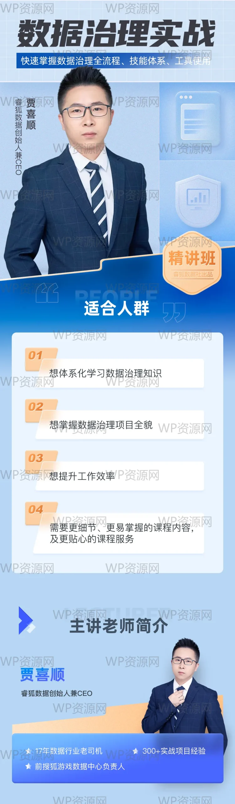 数据治理实战课程–从几百个大数据项目提炼浓缩而成