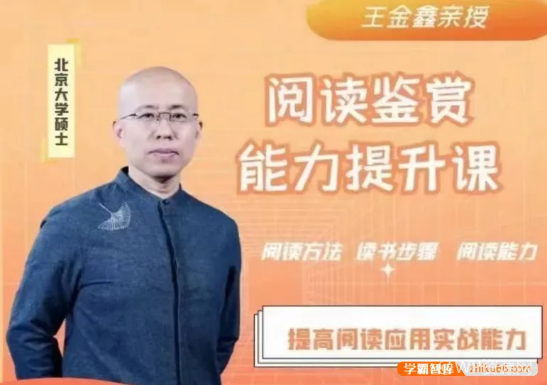 提升阅读鉴赏力的95节课及配套资源