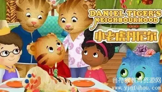 《小老虎丹尼尔》情绪管理教育动画片
