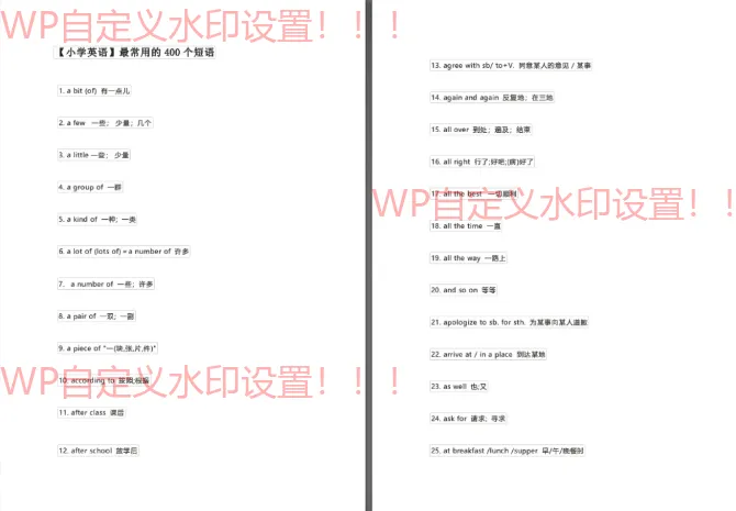 小学生必掌握的400句英语实用短语，助力孩子轻松应对考试拿高分！