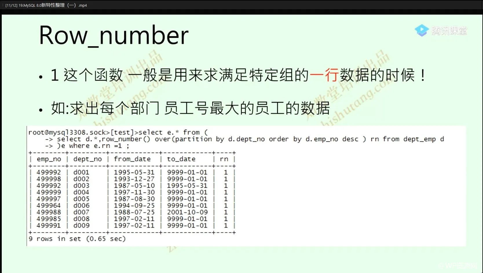 知数堂MySQL SQL性能优化精讲视频