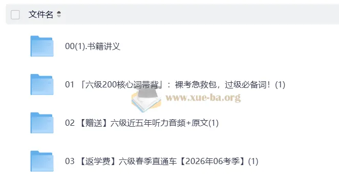 2026六级英语 新东方班