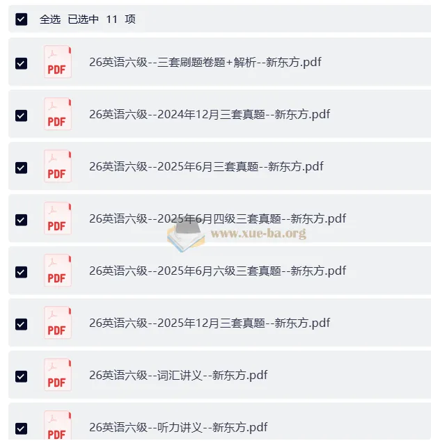 2026六级英语 新东方班 2